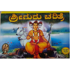 ಶ್ರೀ ಗುರುಚರಿತ್ರೆ - ದೊಡ್ಡದು [Sri Gurucharitre - Big]